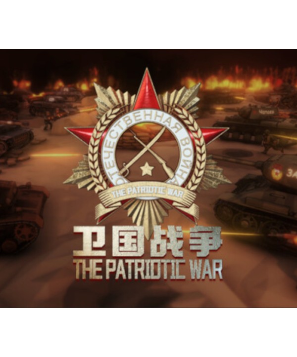 The Patriotic War Steam Key GLOBAL